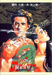 Crying Freeman DVD Complete Collection Set