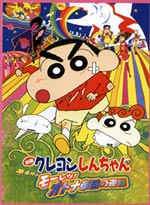 Crayon Shin Chan Movie 2001 - Attack of the Adult Empire - Anime DVD (Japanese) <font color=#FF0000><b> [OUT OF STOCK - CURRENTLY NOT AVAILABLE]</b></font> <br><br>
