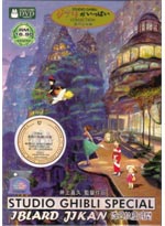Iblard Jikan DVD (OAV) - Hayao Miyazaki's Films: Studio Ghibli (Japanese Ver)