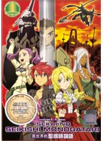 Isekai no Seikishi Monogatari [Saint Knight Story in an Alternate World] DVD Complete Collection Japanese Ver