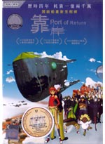 Port of Return DVD (Anime)