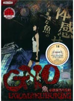 Gyo Ugomekubukimi DVD OVA (Japanese Ver) - Anime