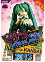 Hatsune Miku DVD Solo Concert Giving Day - Live Party in Kansai 2013 (Concert DVD)