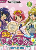 Hime Chen! Otogi Chikku Idol Lilpri DVD Complete Series (Japanese Ver) Anime