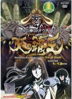 Legends of the Dark King: A Fist of the North Star Story [Hokuto no Ken Raoh Gaiden: Ten no Haoh] DVD (Japananese Ver)