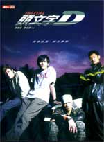 Initial D - The Movie (Live DVD)