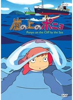 Gake no Ue no Ponyo [Ponyo on the Cliff by the Sea] DVD - A Hayao Miyazaki / Studio Ghibli Film (Anime) - English