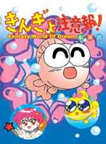 Fantasy World Of Dream - The Movie (Anime DVD) (Japanese/Cantonese/Mandarin Ver)