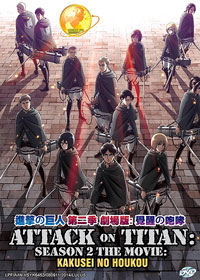 Attack on Titan Season 2 DVD Movie - Kakusei No Houkou [Movie 3: The Roar of Awakening] Japanese Ver - Anime