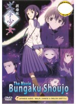 Bungaku Shoujo (Shojo) DVD The Movie (Anime) Japanese Ver.