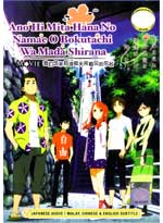 Ano Hi Mita Hana no Namae o Boku-tachi wa Mada Shiranai [Anohana: The Flower We Saw That Day] DVD The Movie - (Japanese Ver )Anime
