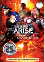 Ghost in the Shell: Arise Alternative Architecture DVD Japanese Ver. Anime