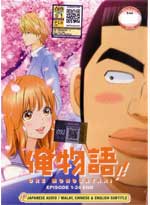 Ore Monogatari!! [ My Love Story!! ] DVD Complete 1-24 (Japanese Ver) - Anime
