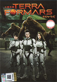 Terra Formars DVD - Live Action Movie