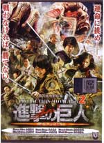 Attack on Titan DVD Movie: End of the World - Part 2 - Live Action Movie