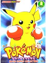 Pokemon DVD 5 Movies Collection - (Japanese/ Cantonese Ver) Anime
