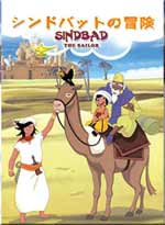 Sinbad The Sailor DVD (Anime) - (Japanese/Mandarin Ver)