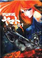 Space Battleship Yamato DVD TV Series Part 1 (aka: Star Blazers)  (Anime DVD)