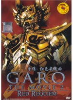 GARO Movie 2 DVD: RED REQUIEM (Japanese Ver) [ Live Action]