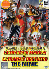 Ultraman Mebius & Ultraman Brothers DVD The Movie - (Japanese/Cantonese Ver.) - English Sub - Live Action Movie