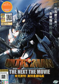 Ultraman: The Next DVD The Movie - (Japanese/Cantonese Ver.)  - English Sub - Live Action Movie