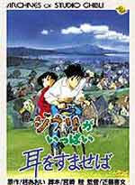 Whisper Of The Dream DVD - Hayao Miyazaki's Films: A Studio Ghibli Collection