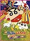 Crayon Shin Chan Movie 2001 - Attack of the Adult Empire - Anime DVD (Japanese)