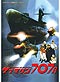 Submarine 707 Revolution DVD Collection Version (Japanese Ver)