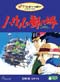 Howl's Moving Castle DVD - Hayao Miyazaki's Films: Ghibli Collection