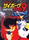Cyborg 009: Legend of the Super Galaxy (Japanese Ver)