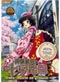 Ikoku Meiro no Croisee [Croisee in a Foreign Labyrinth - The Animation] DVD - Japanese Ver.