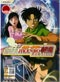 Kindaichi Shounen no Jikenbo DVD Kuromajutsu Satsujin Jiken-hen [Black Magic Murder] - Japanese Ver. (Anime)