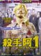Ichi The Killer (Live Action)