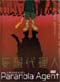 Paranoia Agent - Complete Collection (English)
