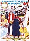 Summer Wars DVD Movie (Japanese/Chinese Ver)