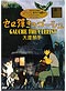 Gauche (Goshu) the Cellist (Anime DVD) - (Japanese Ver)  Hayao Miyazaki's Films: A Studio Ghibli Production