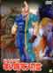 Kinnikuman The Second Generation Movie (Anime DVD)