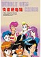 Bubblegum Crisis DVD (2032, 2033 and Hurricane Live)