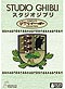 Studio Ghibli 18 Movies + Extra DVD Collection Hayao Miyazaki's Films (Anime DVD) (English)