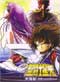 Saint Seiya DVD The Movie - Overture (Japanese Ver)