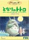 My Neighbor Totoro DVD - Hayao Miyazaki's Films: A Studio Ghibli