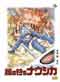 Nausicaa Of The Valley Of Wind DVD - Hayao Miyazaki's Films: A Studio Ghibli Collection