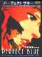 Perfect Blue (English Version Anime DVD)