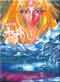 Space Battleship Yamato DVD TV Series Part 3 (aka: Star Blazers)