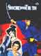 Sword For Truth DVD (Anime) - English