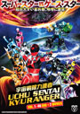 Uchu Sentai Kyuranger (Vol. 1 - 48 End) + 2 Movies - *English Subbed*
