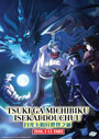 Tsuki ga Michibiku Isekai Douchuu (Tsukimichi -Moonlit Fantasy-) Vol. 1-12 End - *English Dubbed*