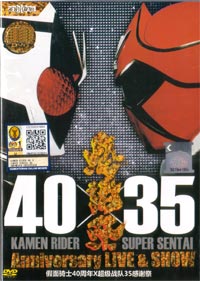 Kamen Rider 40 X Super Sentai 35 Anniversary Live & Show DVD (Japanese)