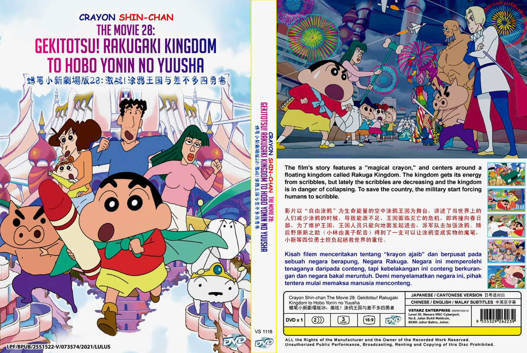 Crayon Shin Chan Movie 28 Gekitotsu Rakuga Kingdom To Hobo Yonin No Yuusha