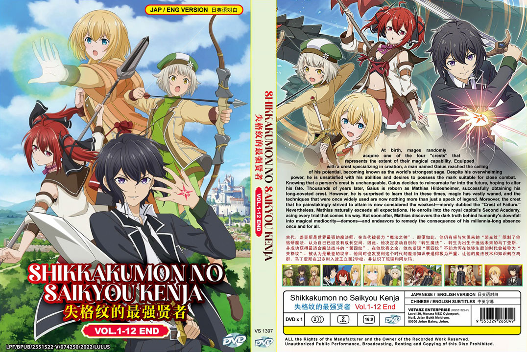Shikkakumon no Saikyou Kenja (The Strongest Sage with the Weakest Crest